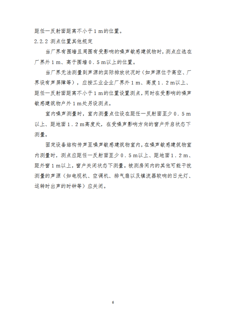 自行监测规划191111_05.png