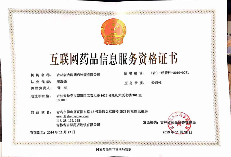 1.药业公司获得资格证书.png