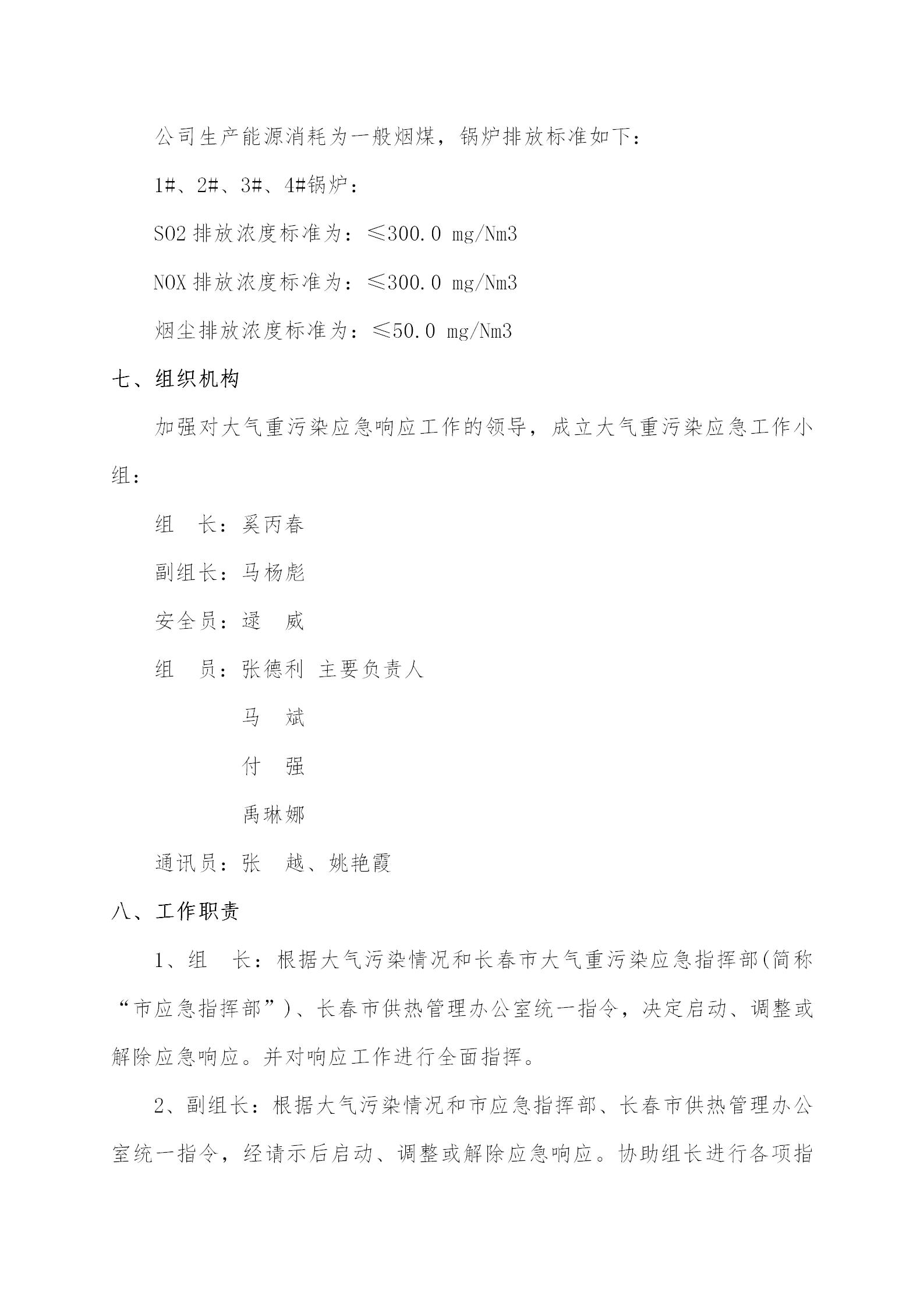 3 - 大气沉传染应急预案2020订正版（更新代替原有）_04.jpg