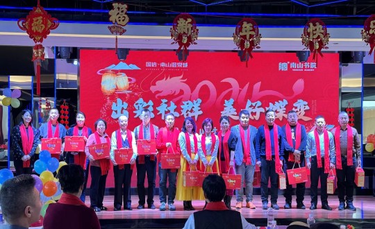 2024年1月12日，南山运营公司召开“出彩社群 美好蝶变”2023年社群总结大会暨优良社群翘楚赞美大会_副本.jpg