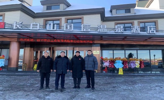 2024年1月16日，长白山388vip太阳集团酒店与四平市总工会共同为疗休养基地揭牌_副本.jpg